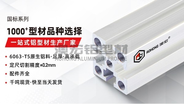 國標(biāo)鋁型材和歐標(biāo)鋁型材哪個(gè)承重更好？